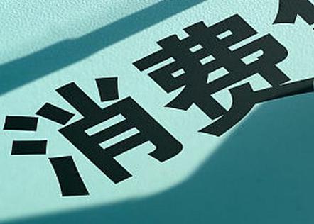高县个人消费贷款办理条件?