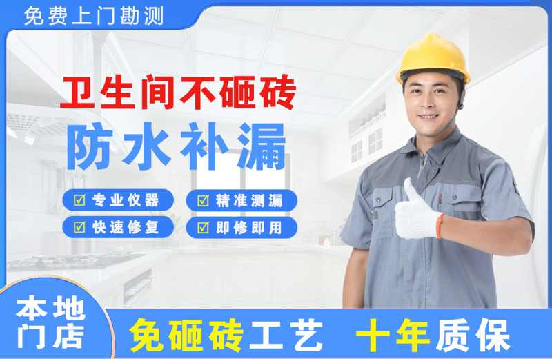 高县卫生间不砸砖修补漏水